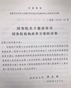國務院機構改革,葡萄酒直接管理部門將有大調整
